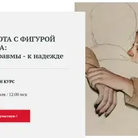 Работа с фигурой отца: от травмы к надежде