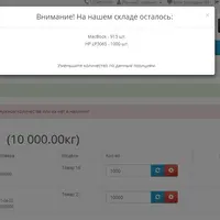 Opencart 2x - 3.x. Нормальное Popup уведомление о нехватке на складе