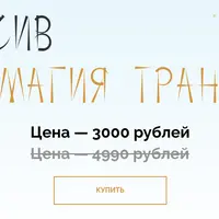 Астромагия транзитов