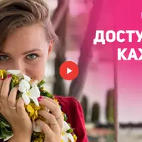 Чудо, доступное каждой