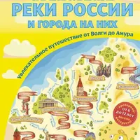 Самые главные реки России и города на них