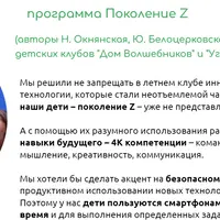 Программа летнего лагеря Поколение Z