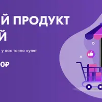 Успешный продукт за 15 дней