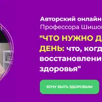 Что нужно делать каждый день для восстановления и поддержания здоровья