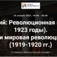 Коминтерн и мировая революционная волна (1919-1920 гг.)