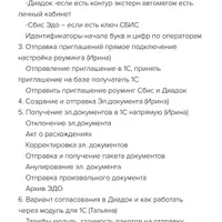 Настрой ЭДО