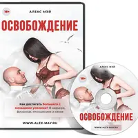 Освобождение