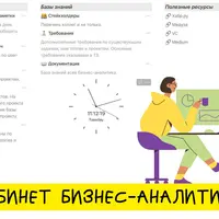 Шаблон "Кабинет бизнес-аналитика"