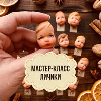 Ватная игрушка Светлана