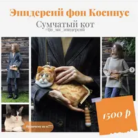Сумчатый Кот