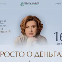 Просто о деньгах