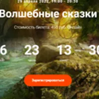 Волшебные сказки