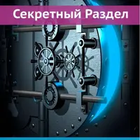 Неуязвимость