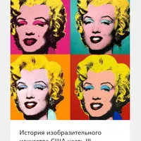 История изобразительного искусства США. Часть III