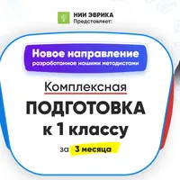 Комплексная подготовка к 1 классу за 3 месяца. Месяц 2
