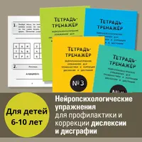 Нейропсихологические упражнения для детей с дислексией