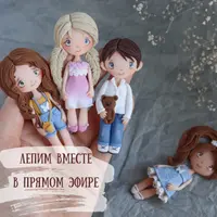 Лепка девочек и мальчиков в разных образах