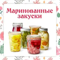 Маринованные закуски к шашлыкам