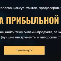 Формула прибыльной темы
