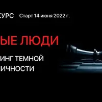 Темные Люди