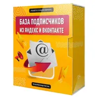 Реалити: Набор подписной базы из ВК и РСЯ