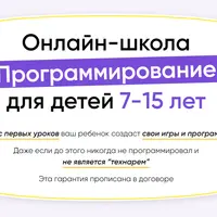 Онлайн-школа программирования для детей 7-15 лет. Месяц 9