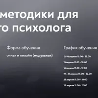 Проективные методики для практикующего психолога