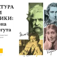 Литература Англии и Америки: от Байрона до Воннегута
