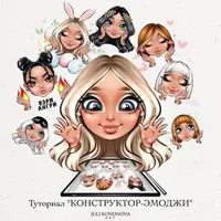 Конструктор-эмоджи