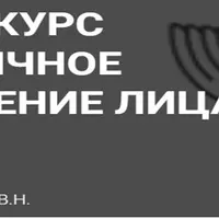 Экологичное омоложение лица