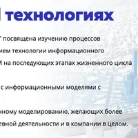 Менеджмент в BIM технологиях