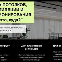 Чертежи плана потолков, вентиляции и кондиционирования: как? что? куда?