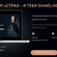 Страх - я тебя знаю, но боюсь