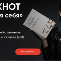 Год для себя