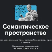 Семантическое пространство. Занятие 2