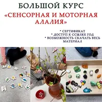 Сенсорная и моторная алалия