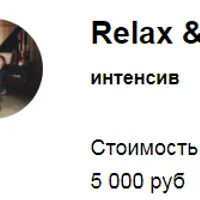 Relax & Receive - Money. Расслабься и получай - Деньги