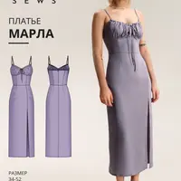Платье Марла