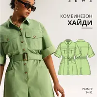 Комбинезон Хайди