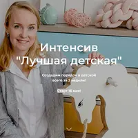 Лучшая детская