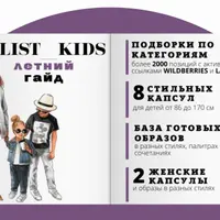 Летний гайд