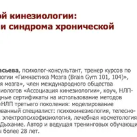 Практика образовательной кинезиологии: освобождение от стресса и синдрома хронической усталости