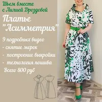 Платье "Асимметрия"