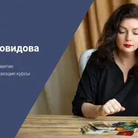 Сексуальная магия и Таро Манара