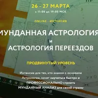 Астрология переездов