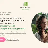 Натурохакинг. Антистресс