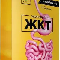 Здоровый ЖКТ 2.0