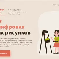 Анализ и расшифровка детских рисунков