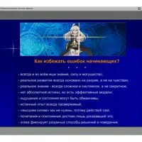 Психологические аспекты Магии. Проблемы и ошибки на пути развития
