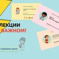 Детские лекции о самом важном